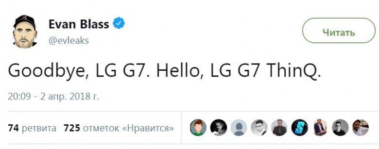 Новый флагманский смартфон LG называется LG G7 ThinQ