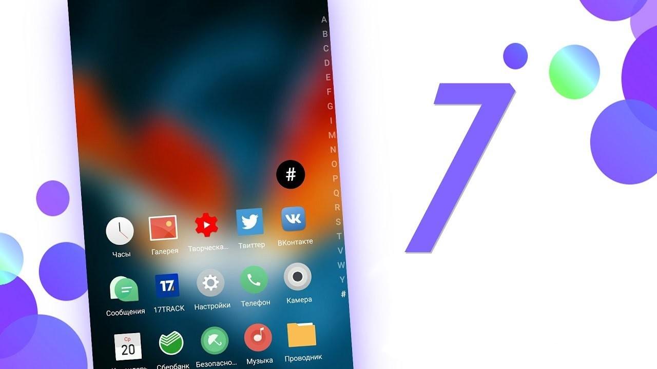 Прошивку Flyme 7 получат более 20 моделей смартфонов Meizu