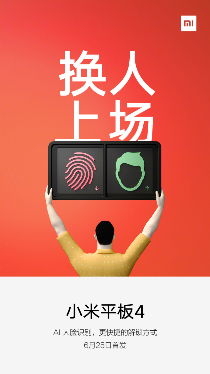 Xiaomi впервые добавила в свой планшет функцию распознавания лиц