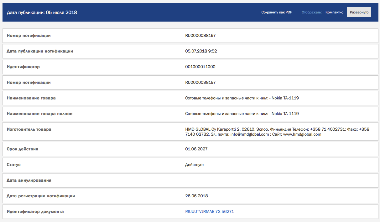 Загадочные смартфоны Nokia сертифицированы для России, фото 1