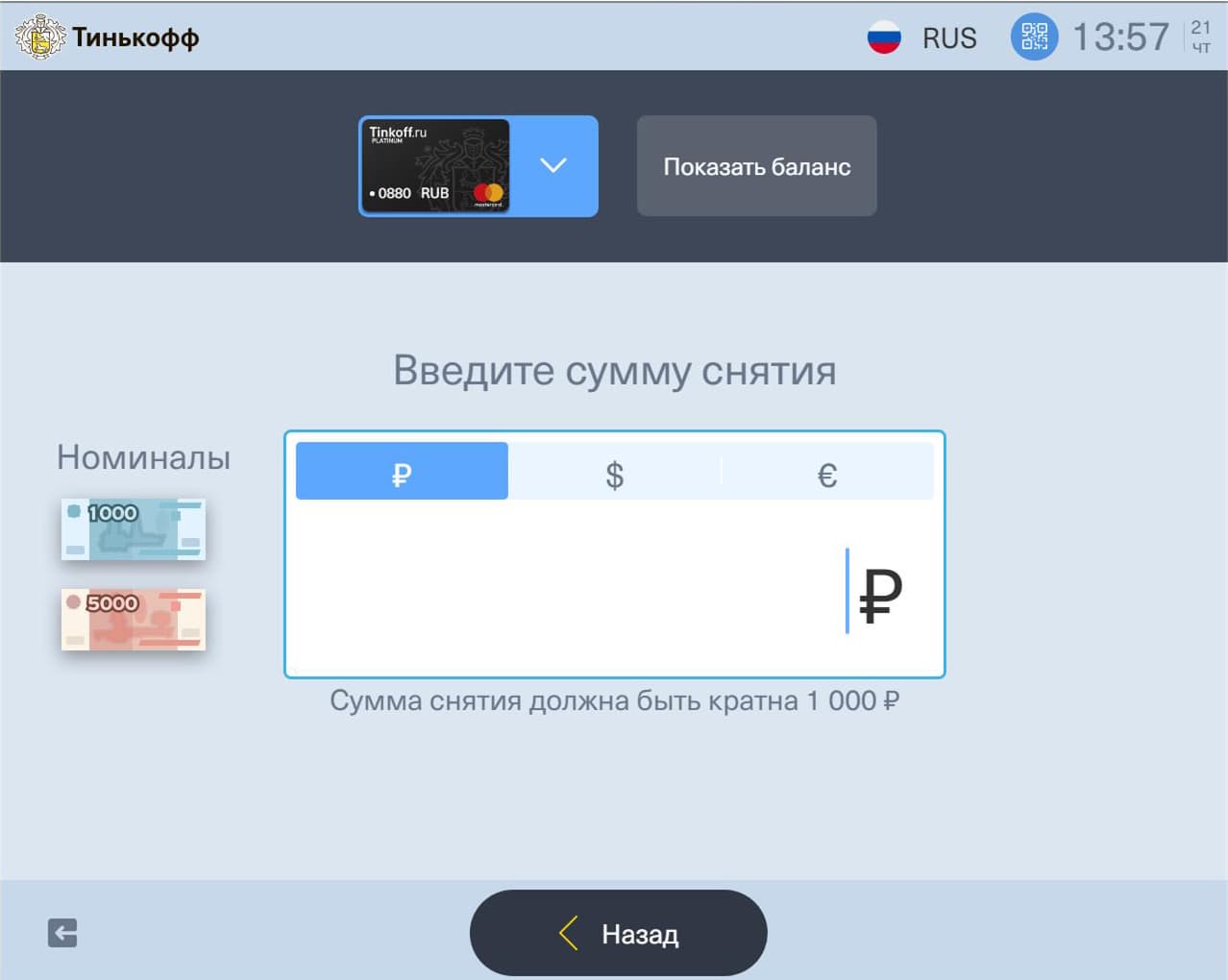 При необходимости — выбираем в меню сверху нужную карту для снятия, вводим сумму.