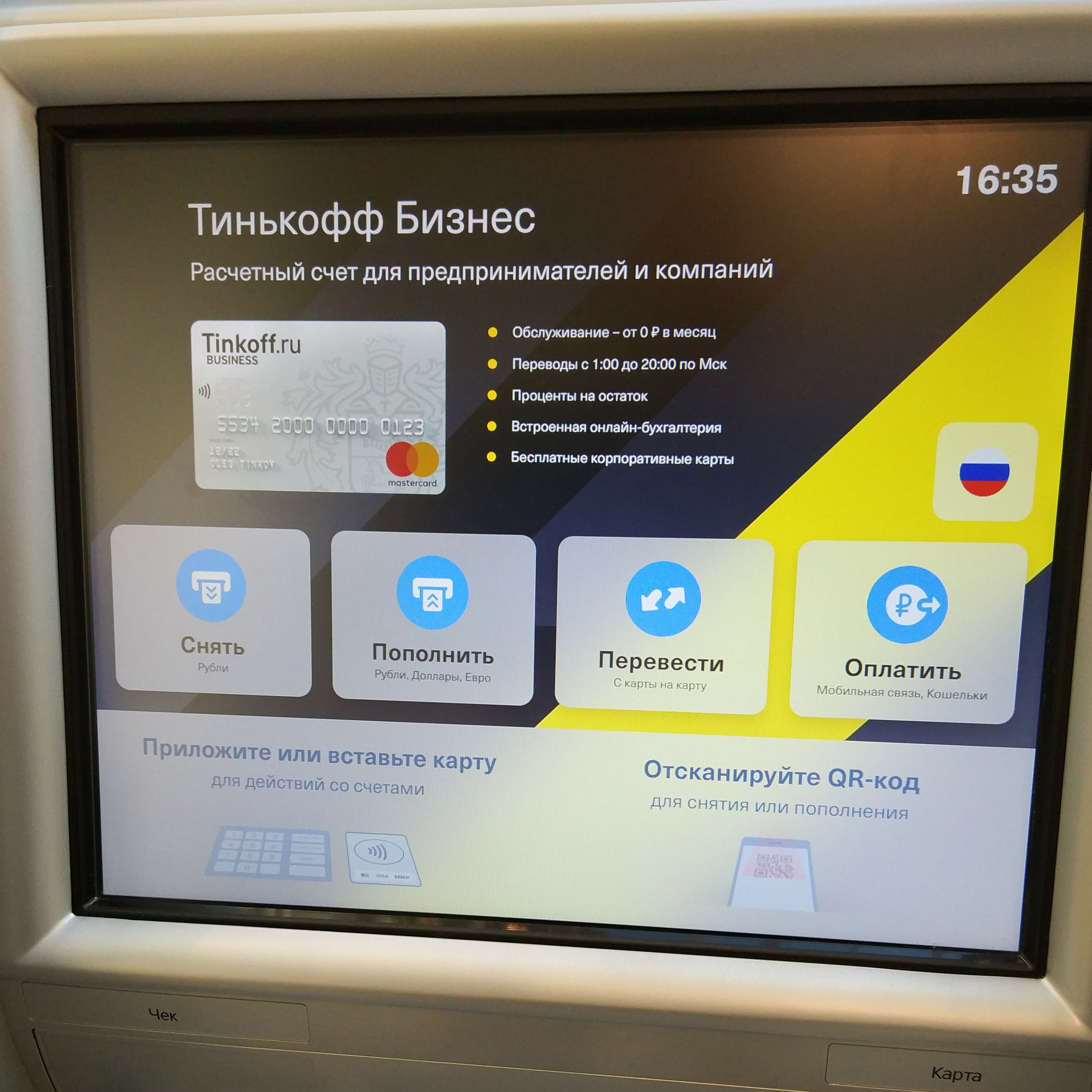 Стартовая страница интерфейса банкомата