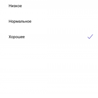 Выбор качества