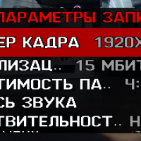 Характеристики видеозаписи