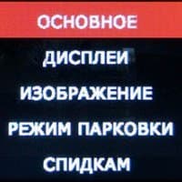 Меню настроек
