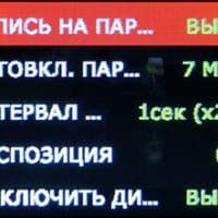 Параметры записи в режиме парковки