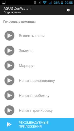 Скриншот смартфонного приложения Android Wear Скриншот смартфонного приложения Android Wear