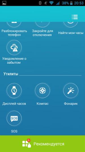 Скриншот смартфонного приложения ZenWatch Manager Скриншот смартфонного приложения ZenWatch Manager