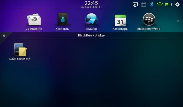 Скриншот BlackBerry PlayBook Скриншот BlackBerry PlayBook