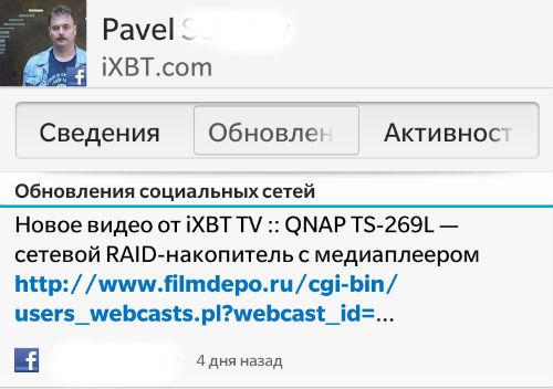 Скриншот BlackBerry 10 Скриншот BlackBerry 10