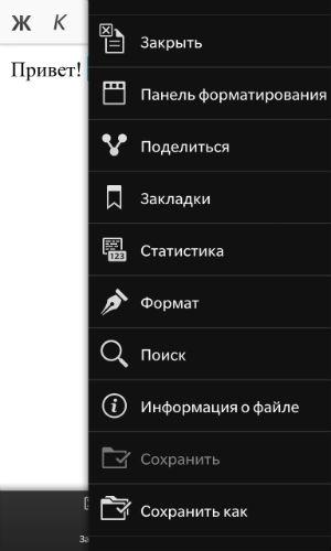 Скриншот BlackBerry 10 Скриншот BlackBerry 10