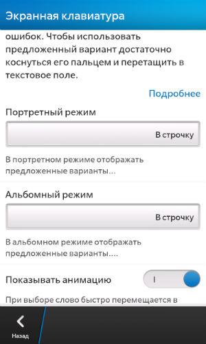 Скриншот BlackBerry 10 Скриншот BlackBerry 10