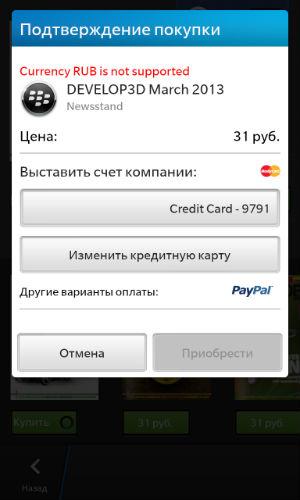 Скриншот BlackBerry 10 Скриншот BlackBerry 10