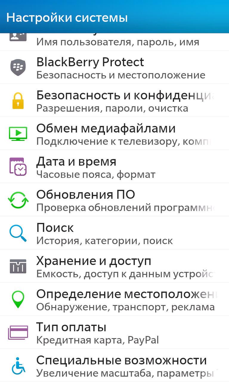 Скриншот BlackBerry 10 Скриншот BlackBerry 10
