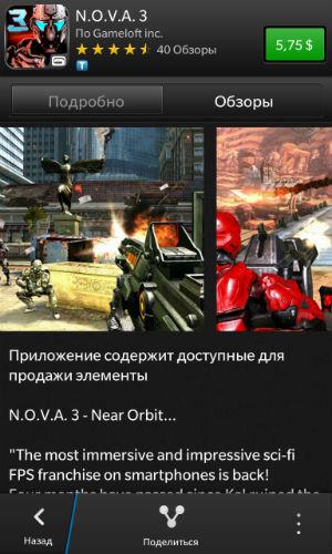 Скриншот BlackBerry 10 Скриншот BlackBerry 10