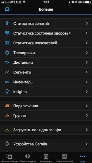 Скриншот мобильного приложения Garmin Connect Скриншот мобильного приложения Garmin Connect