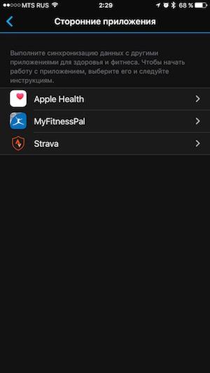 Скриншот мобильного приложения Garmin Connect