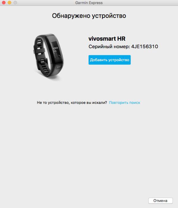 Скриншот приложения Garmin Express Скриншот приложения Garmin Express