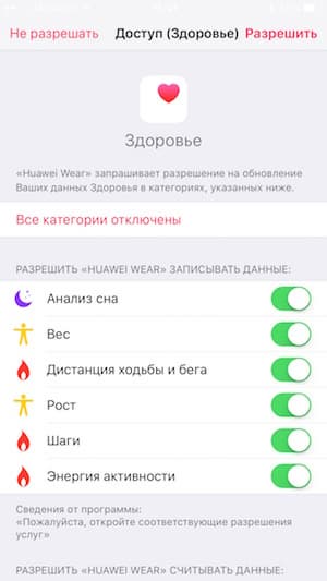 Скриншот приложения Huawei Wear для iOS Скриншот приложения Huawei Wear для iOS