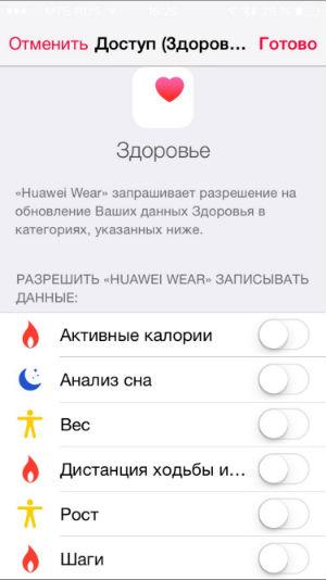 Скриншот приложения Huawei Wear для iOS