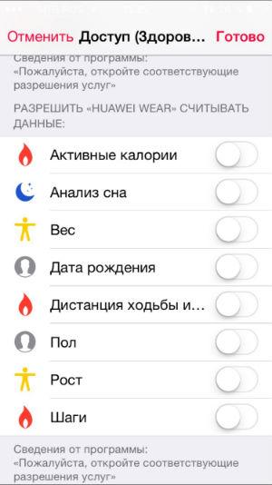Скриншот приложения Huawei Wear для iOS Скриншот приложения Huawei Wear для iOS