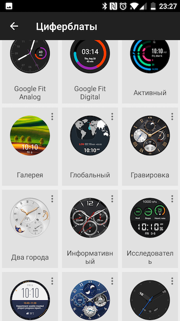 Скриншот смартфонного приложения Android Wear Скриншот смартфонного приложения Android Wear