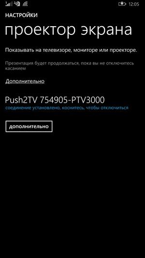 Беспроводной монитор в BLU Win HD LTE Беспроводной монитор в BLU Win HD LTE