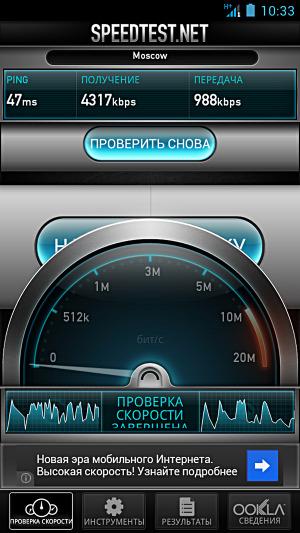 Скорость работы 3G в Fly IQ446 Скорость работы 3G в Fly IQ446