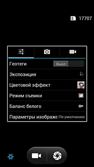 Настройки камеры в Fly IQ446 Настройки камеры в Fly IQ446