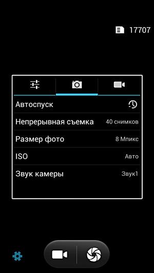 Настройки камеры в Fly IQ446 Настройки камеры в Fly IQ446