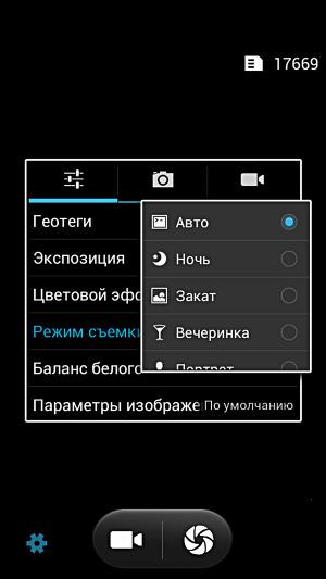 Настройки камеры в Fly IQ446 Настройки камеры в Fly IQ446