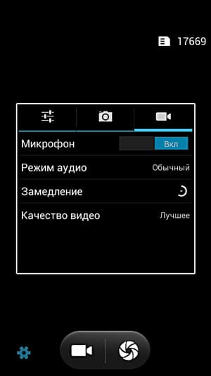 Настройки камеры в Fly IQ446 Настройки камеры в Fly IQ446