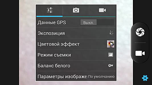 Программа для работы с камерами в Fly IQ450 Quattro Программа для работы с камерами в Fly IQ450 Quattro