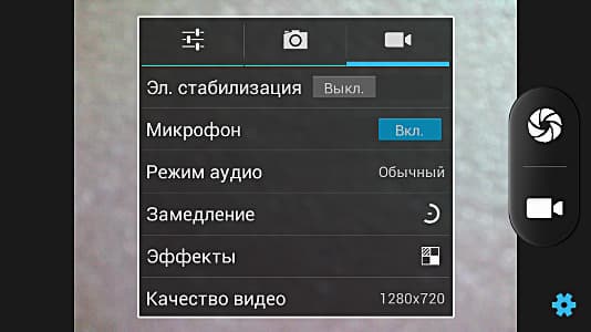 Программа для работы с камерами в Fly IQ450 Quattro Программа для работы с камерами в Fly IQ450 Quattro
