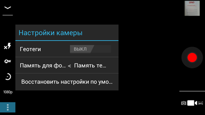 Обзор Highscreen Explosion. Скриншоты. Программа управления камерой