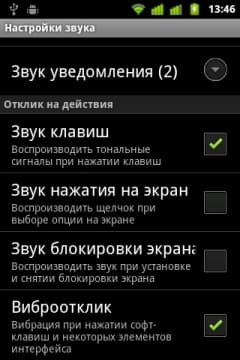 Highscreen Jet Duo настройка звука