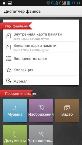 Обзор Lenovo S720. Скриншоты. Диспетчер файлов