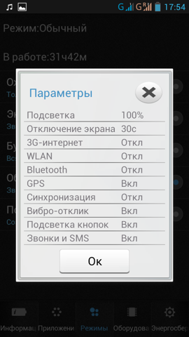 Обзор Lenovo S720. Скриншоты. Экономия заряда