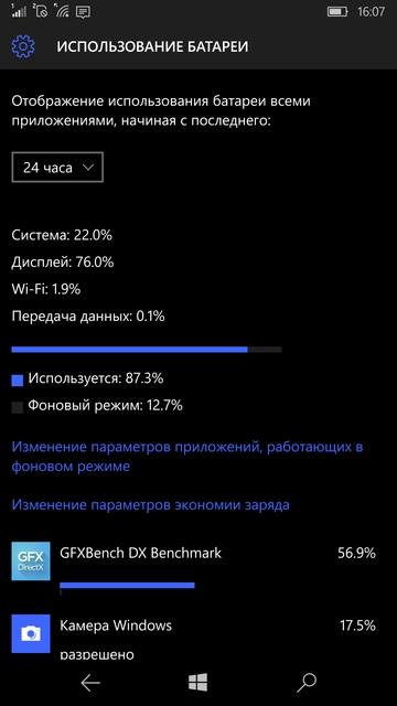 Контроль за батареей в Microsoft Lumia 950 XL Контроль за батареей в Microsoft Lumia 950 XL