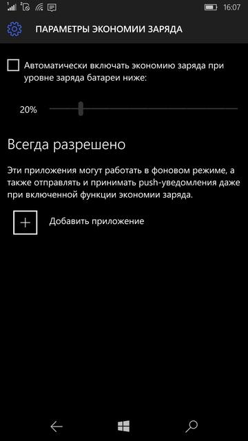 Контроль за батареей в Microsoft Lumia 950 XL Контроль за батареей в Microsoft Lumia 950 XL