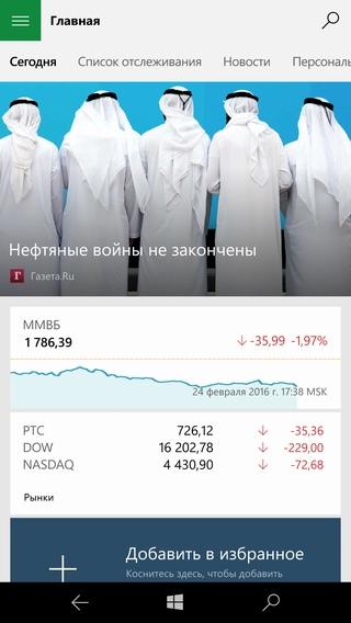 Windows 10 Mobile в Microsoft Lumia 950 XL Windows 10 Mobile в Microsoft Lumia 950 XL