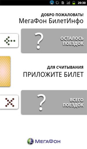 Приложение Мегафон Инфо на Megafon SP-A20i Mint