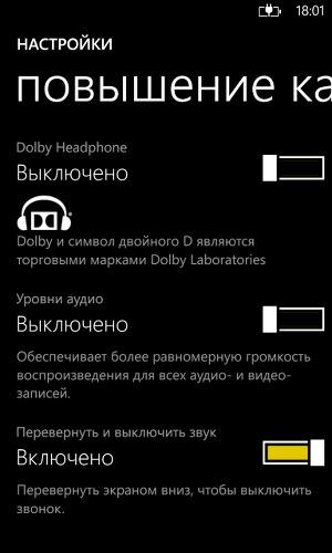 Настройка выхода на наушники в Nokia Lumia 1020 Настройка выхода на наушники в Nokia Lumia 1020