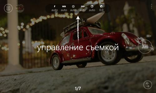 Работа с камерой в Nokia Pro Cam Работа с камерой в Nokia Pro Cam