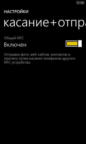 Включение NFC у Nokia Lumia 1020 Включение NFC у Nokia Lumia 1020