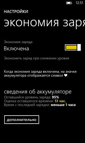 Параметры режима экономии у Nokia Lumia 1020 Параметры режима экономии у Nokia Lumia 1020