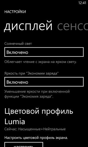 Программное обеспечение Nokia Lumia 1020 Программное обеспечение Nokia Lumia 1020