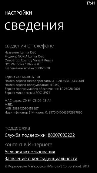 Программное обеспечение Nokia Lumia 1520 Программное обеспечение Nokia Lumia 1520