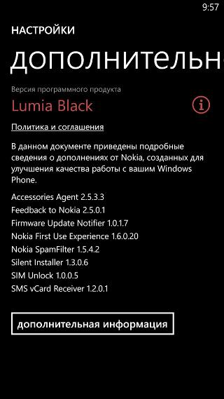 Программное обеспечение Nokia Lumia 1520 Программное обеспечение Nokia Lumia 1520
