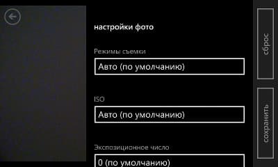 Настройки камеры в Nokia Lumia 720